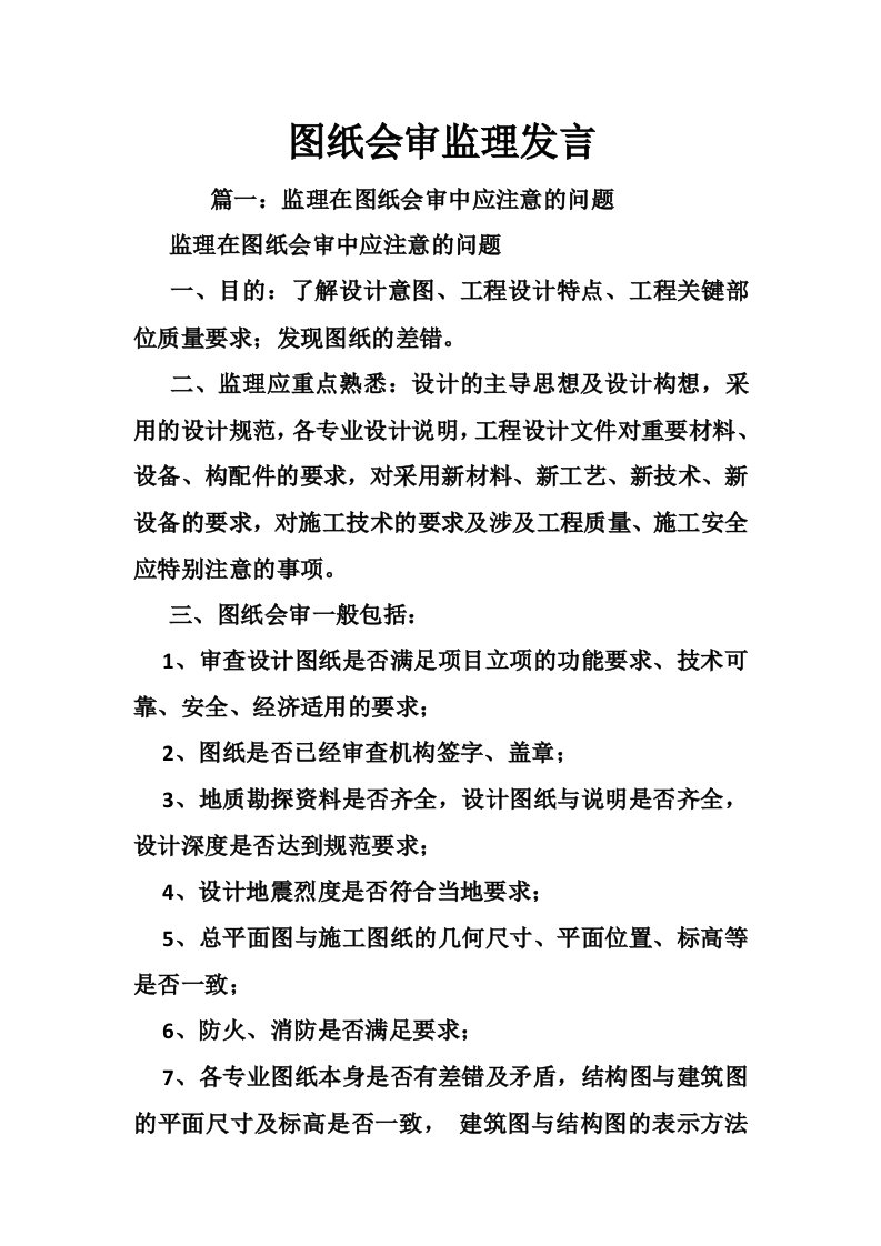 图纸会审监理发言