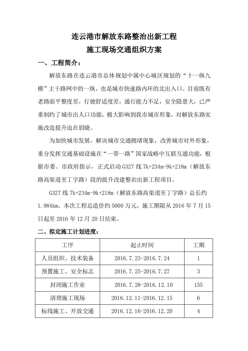 半封闭施工交通管理方案