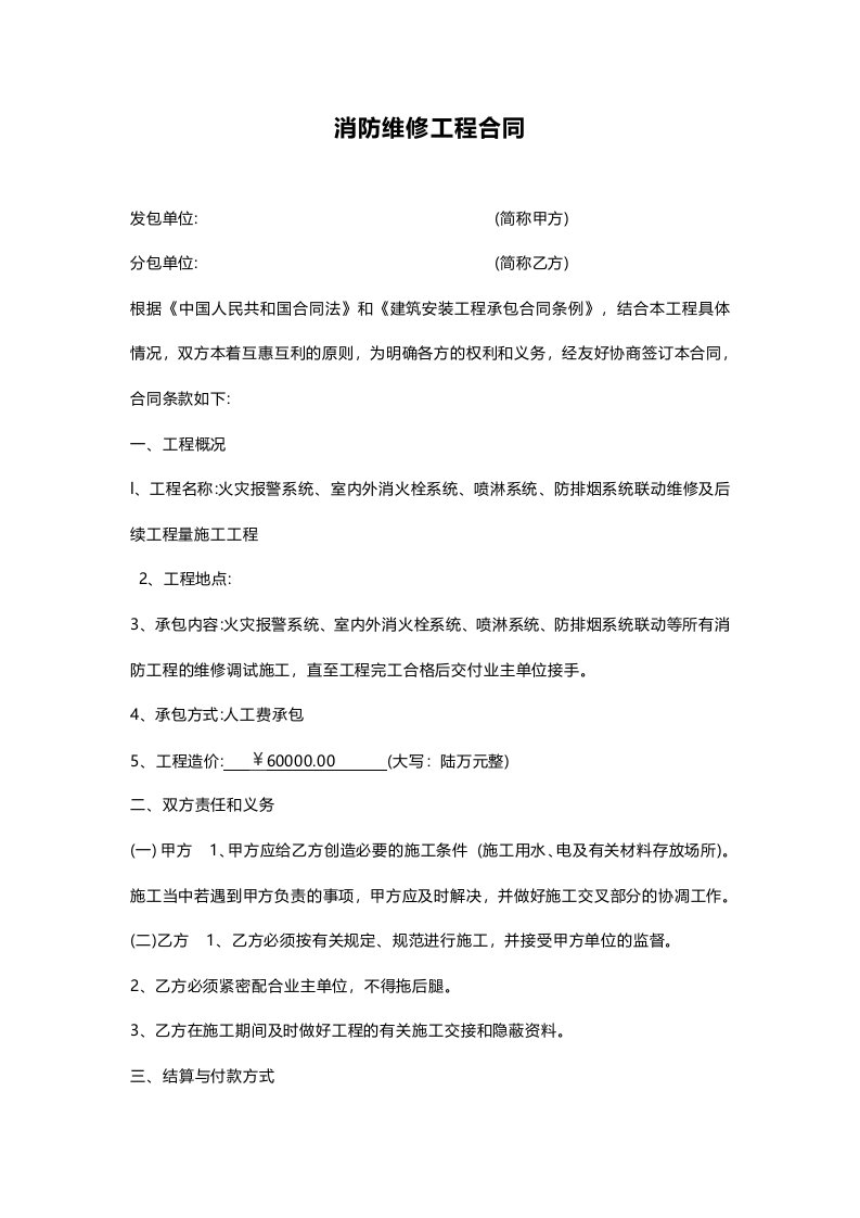 消防维修工程合同