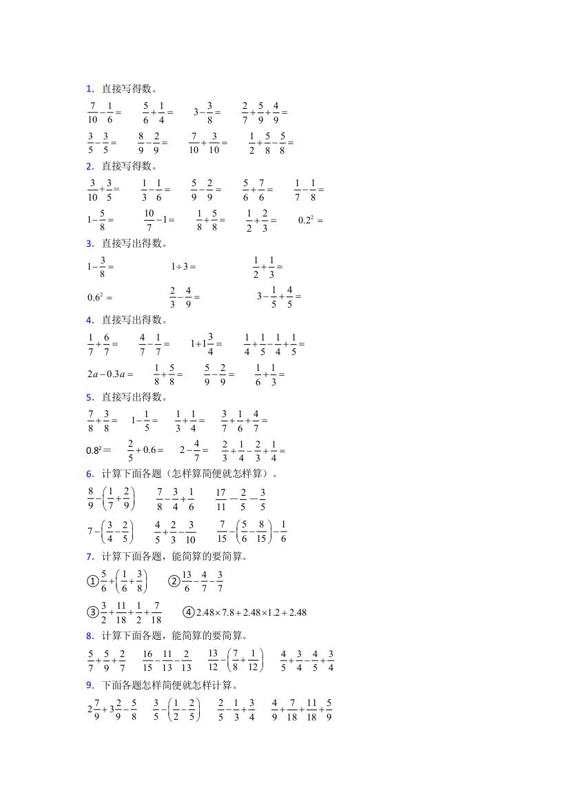 人教版五年级下册数学期末计算题质量检测卷及解析