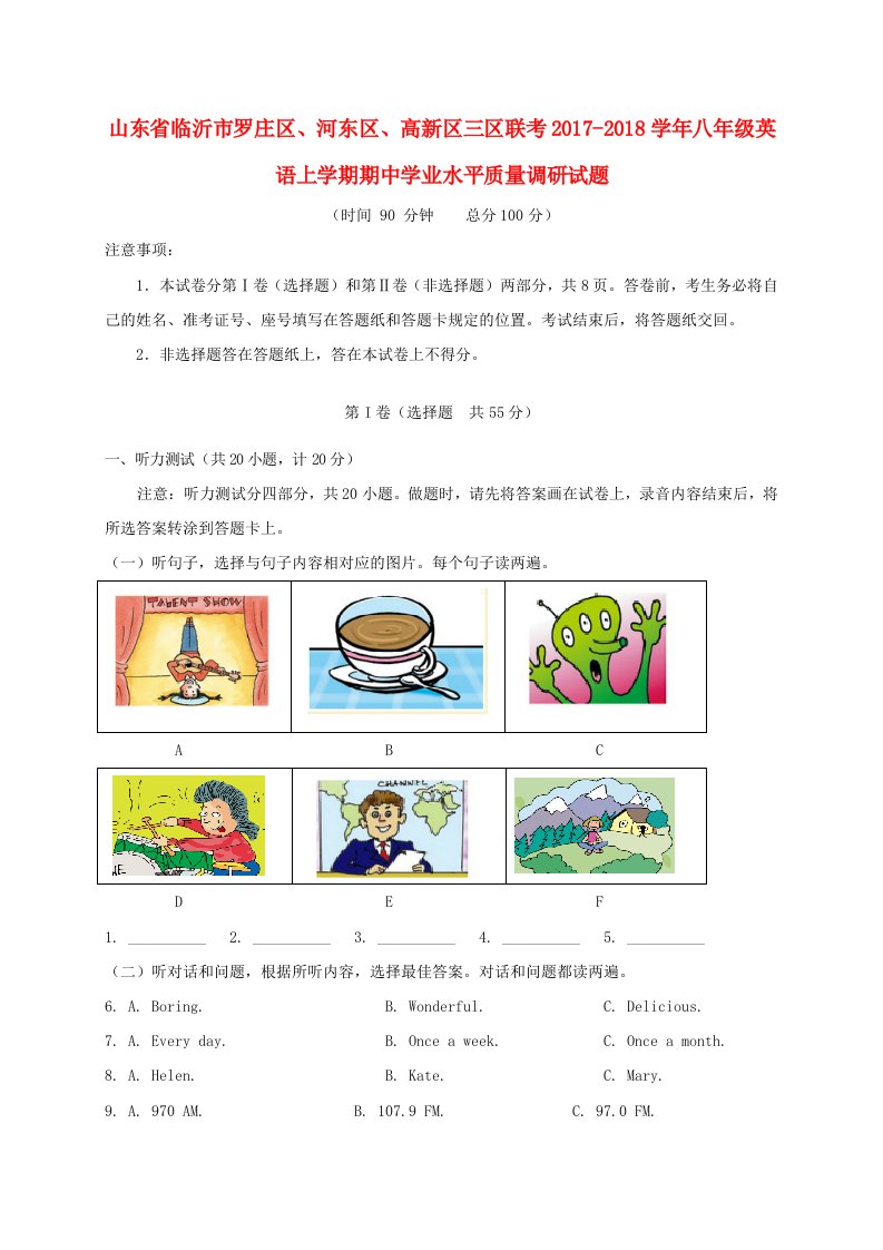 山东省临沂市罗庄区河东区高新区三区联考2017-2018学年八年级英语上学期期中学业水平质量调研试题