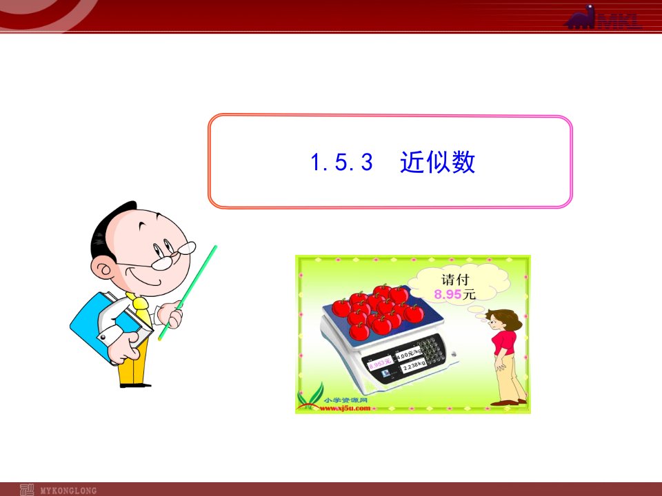 初中数学教学课件：1.5.3