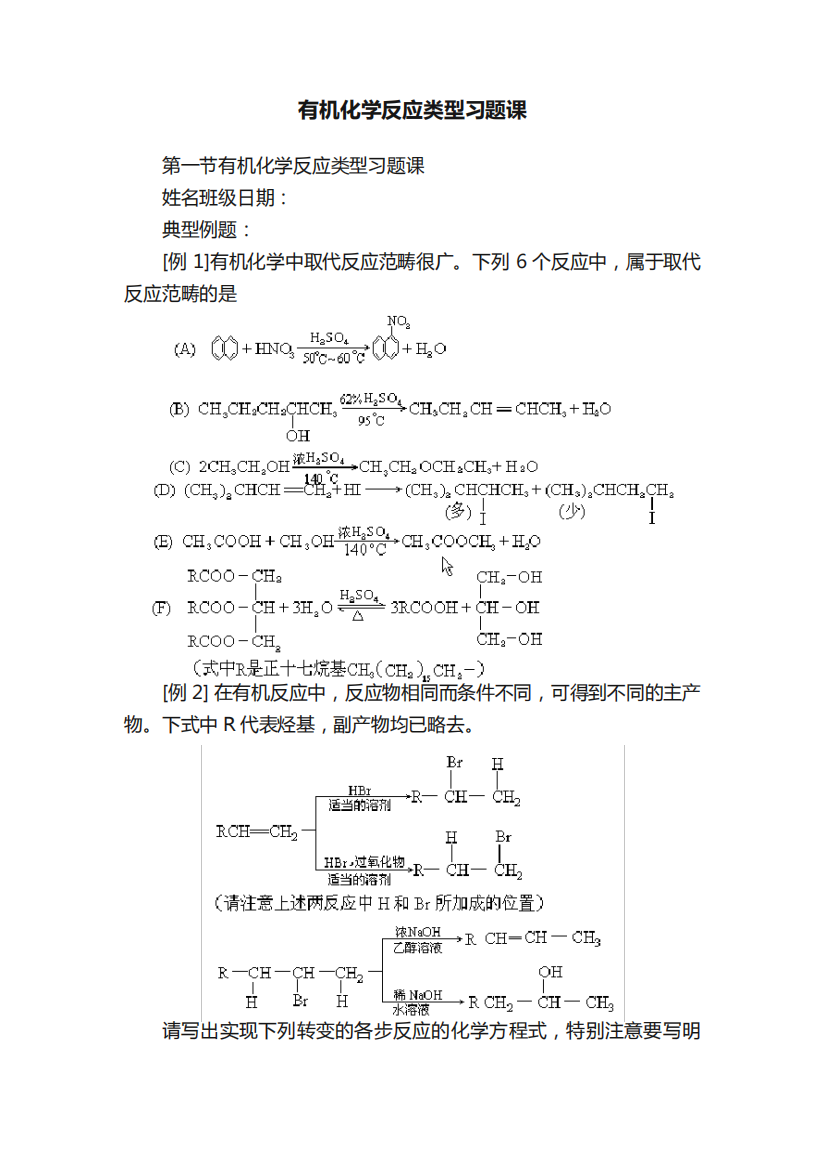 有机化学反应类型习题课