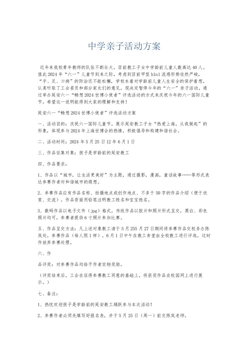 总结报告中学亲子活动方案