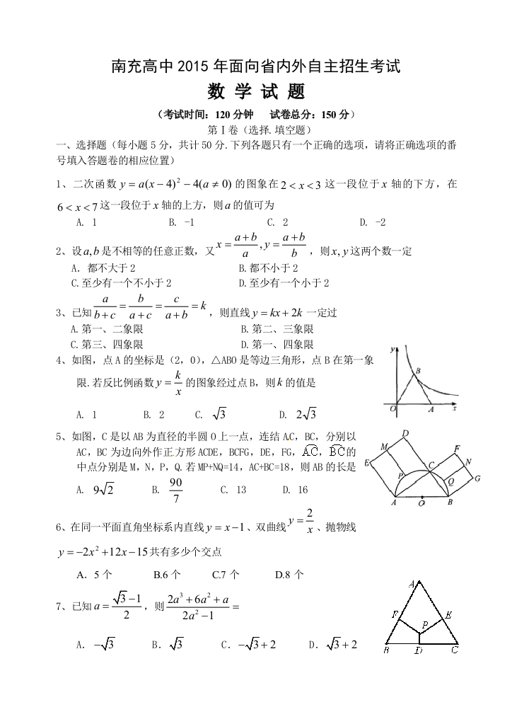 南充高中考试数学试题及答案