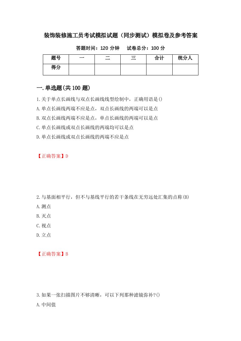 装饰装修施工员考试模拟试题同步测试模拟卷及参考答案52