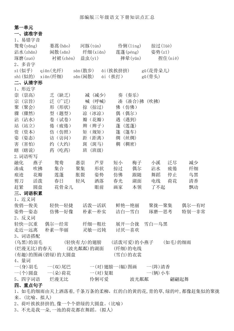 部编版三年级语文下册知识点汇总