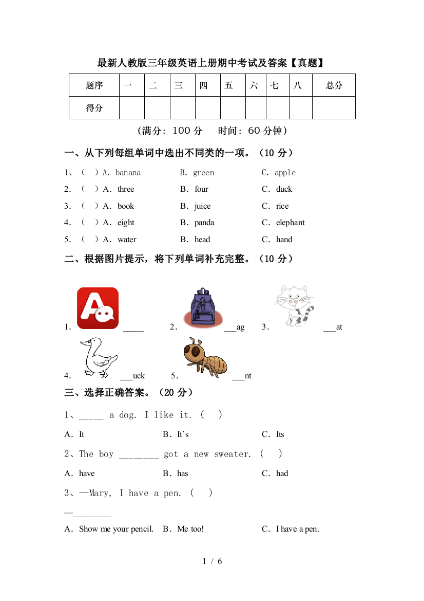 最新人教版三年级英语上册期中考试及答案【真题】