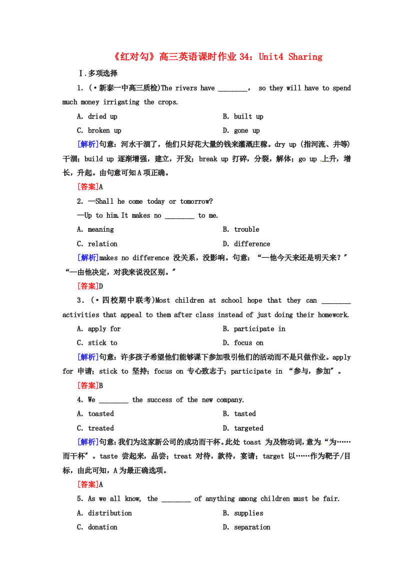 （整理版高中英语）高三英语课时作业34Unit4Sharing