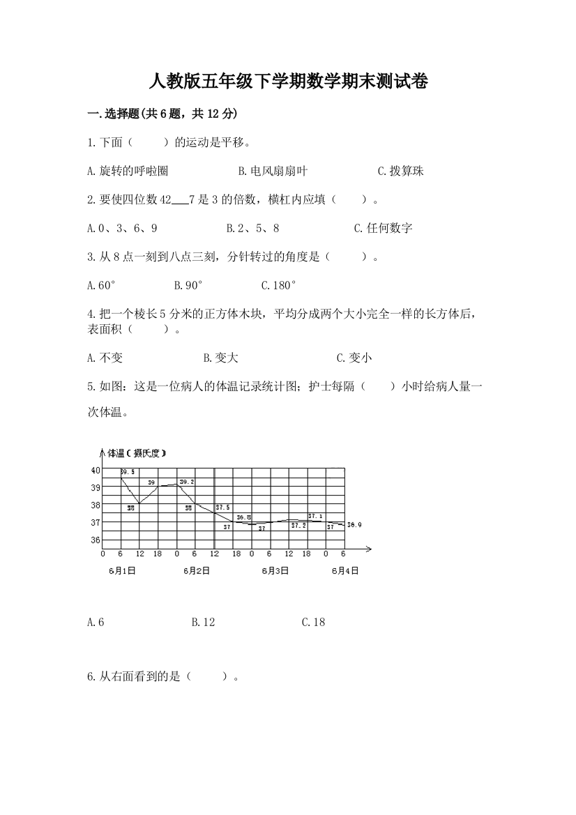 人教版五年级下学期数学期末测试卷附答案【达标题】