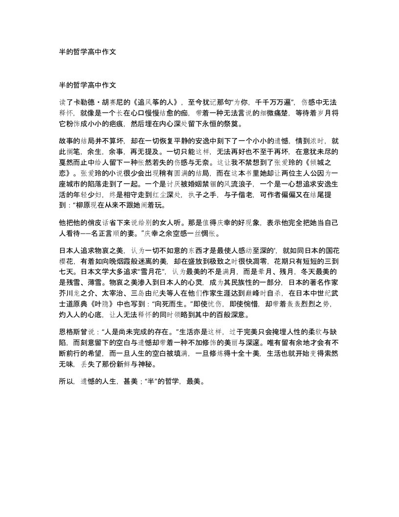 半的哲学高中作文