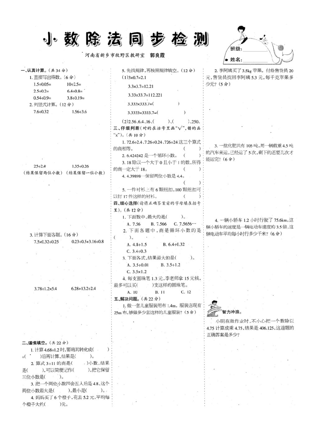 五年级数学上册小数除法同步检测