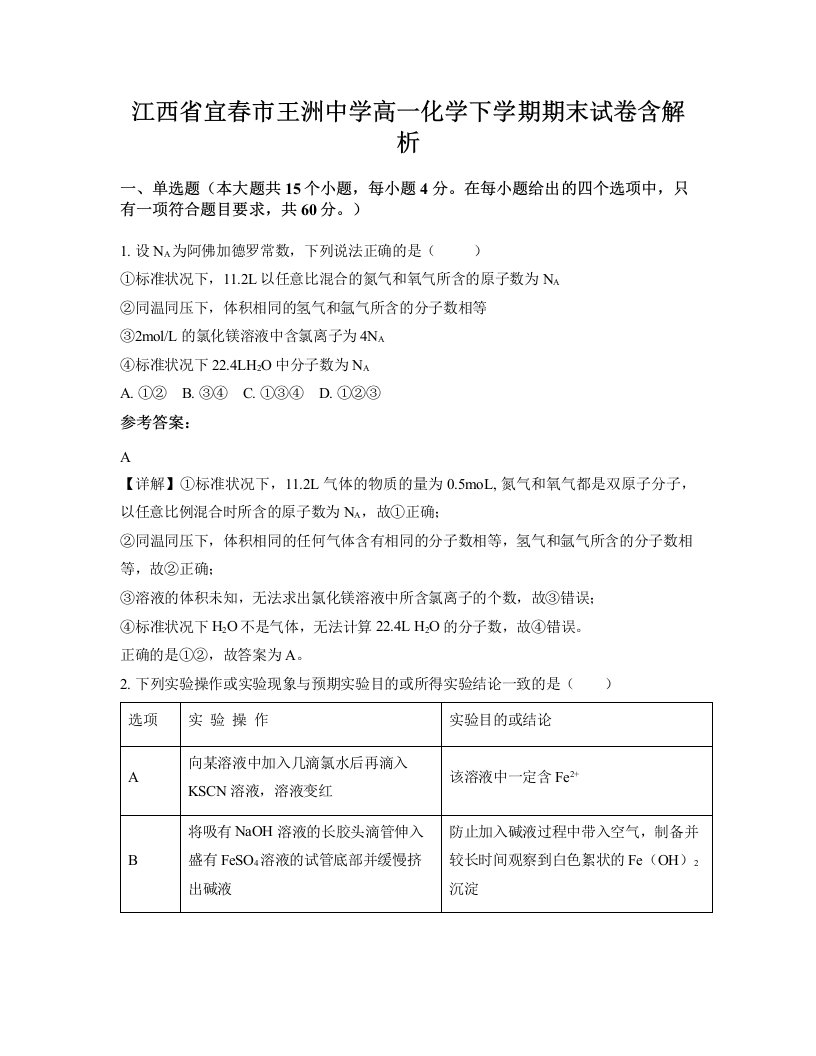 江西省宜春市王洲中学高一化学下学期期末试卷含解析