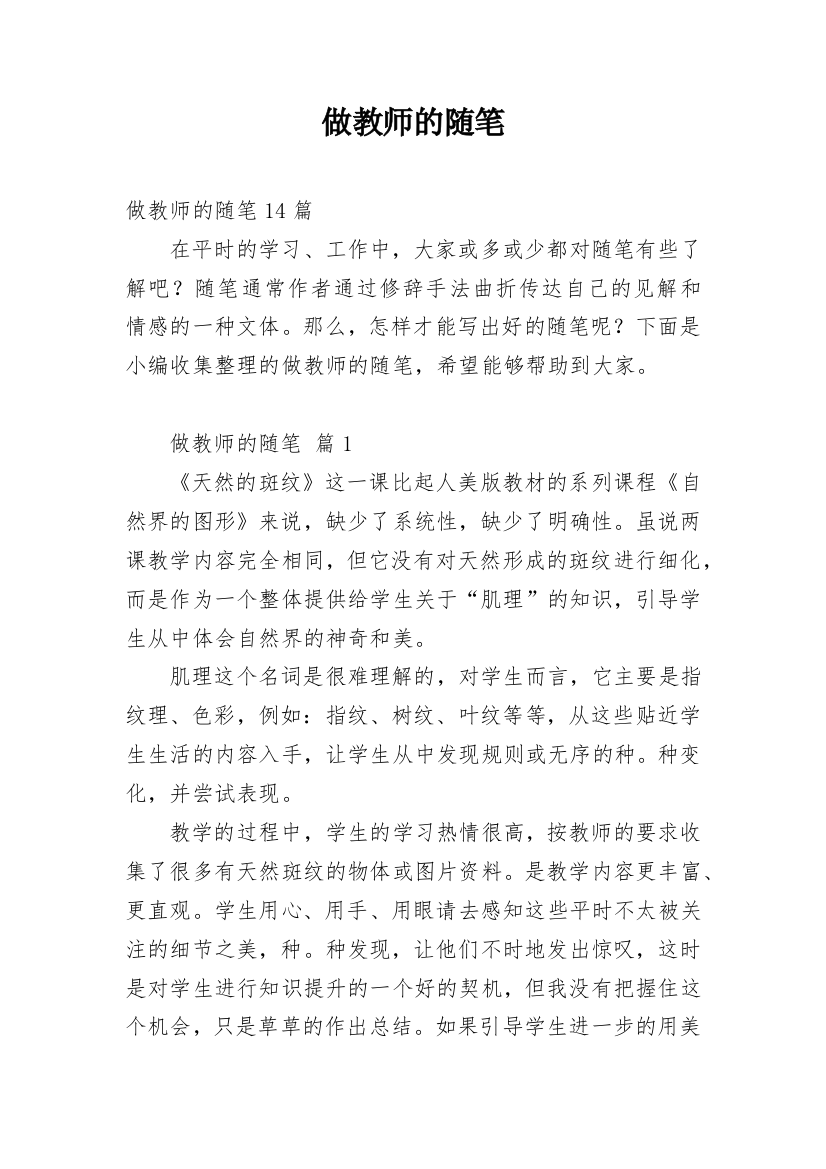 做教师的随笔