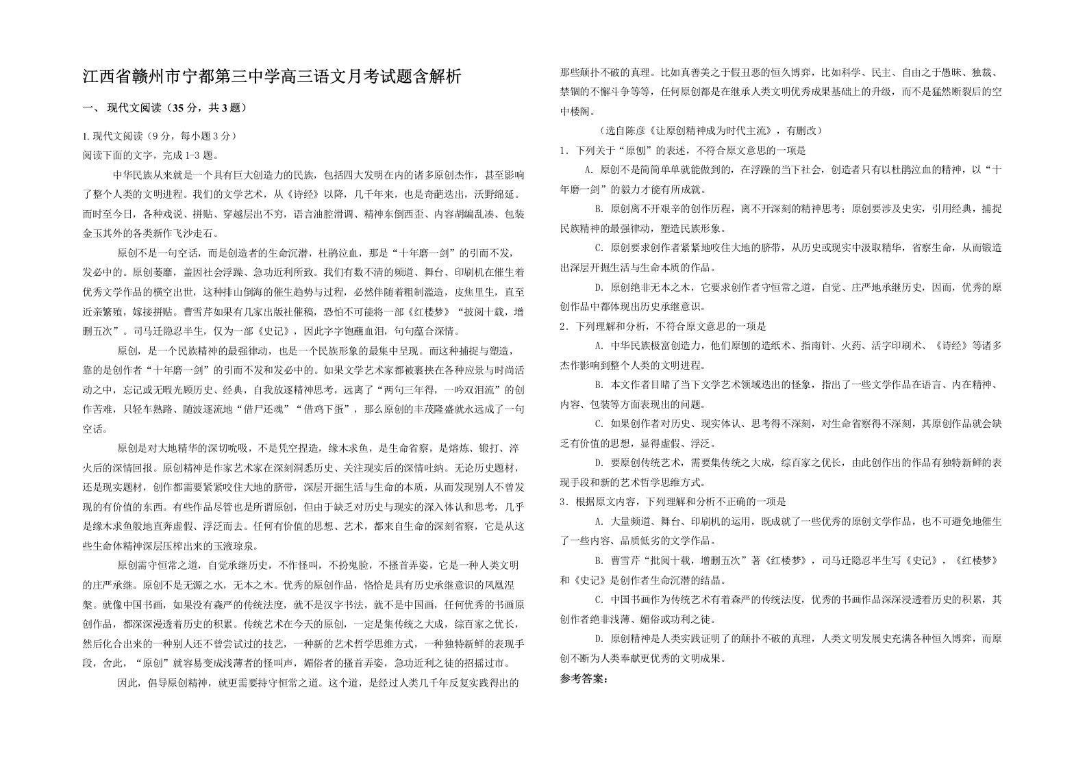 江西省赣州市宁都第三中学高三语文月考试题含解析