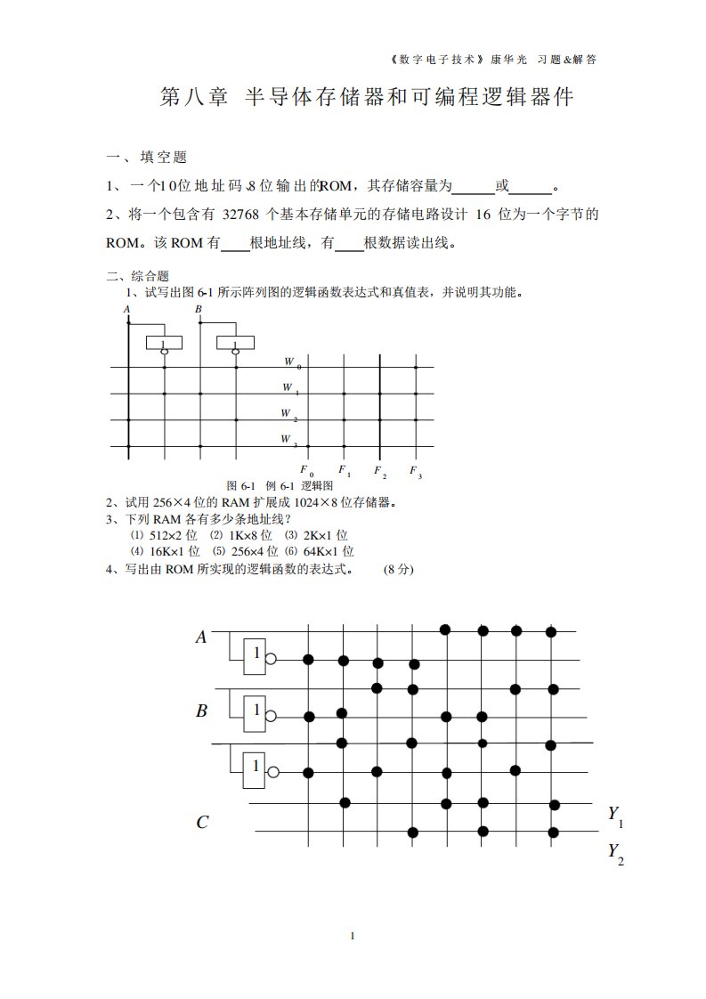 《数字电子技术》康华光习题amp;解答第八章半导体存储器和可编程逻辑器件