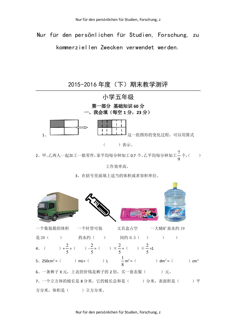 2016年成都市五年级下册金牛区数学期末真题