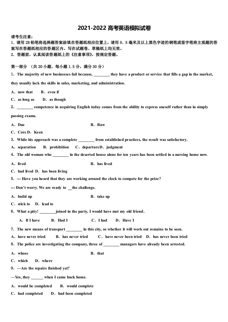 2021-2022学年江苏省常州市高三第四次模拟考试英语试卷含答案