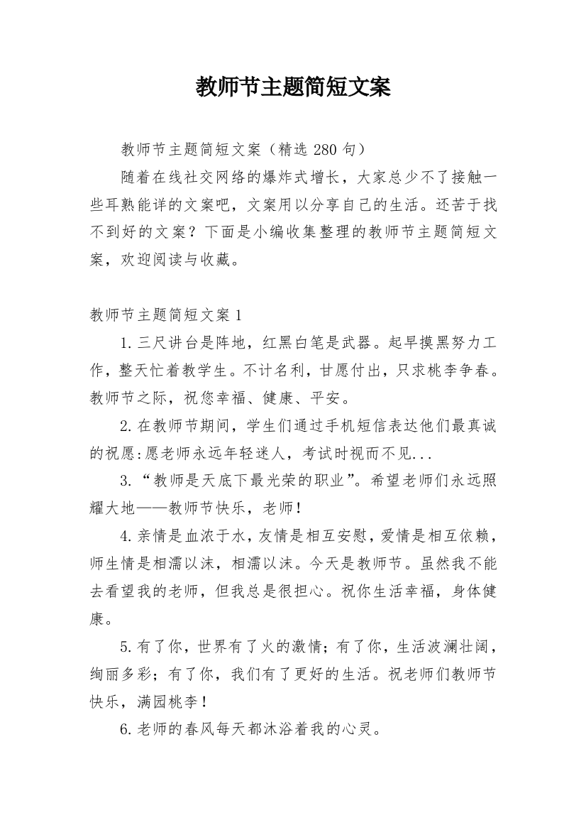 教师节主题简短文案