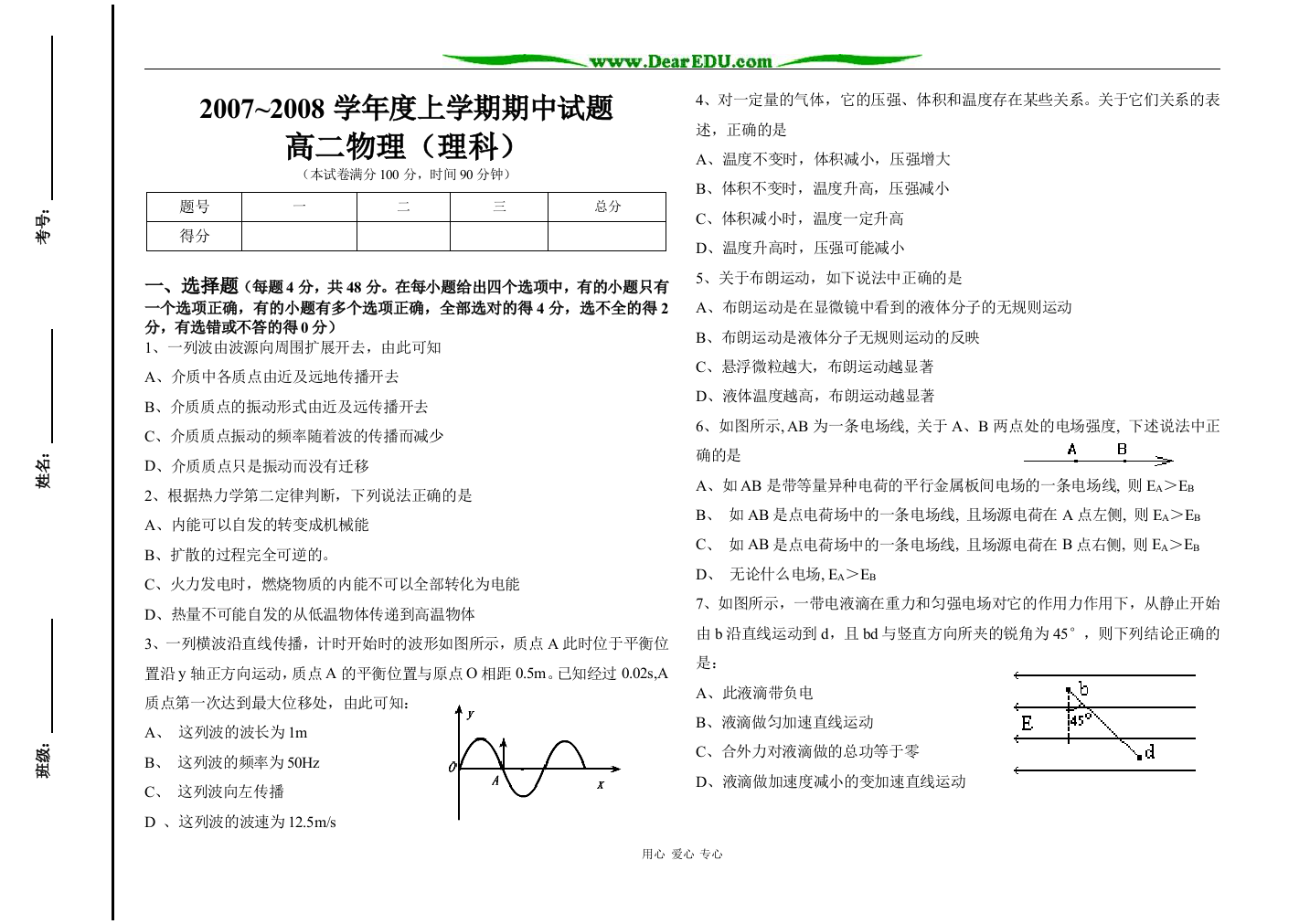 河南省郑州市五校联2007~2008学年度上学期期中试题高二物理（理科）