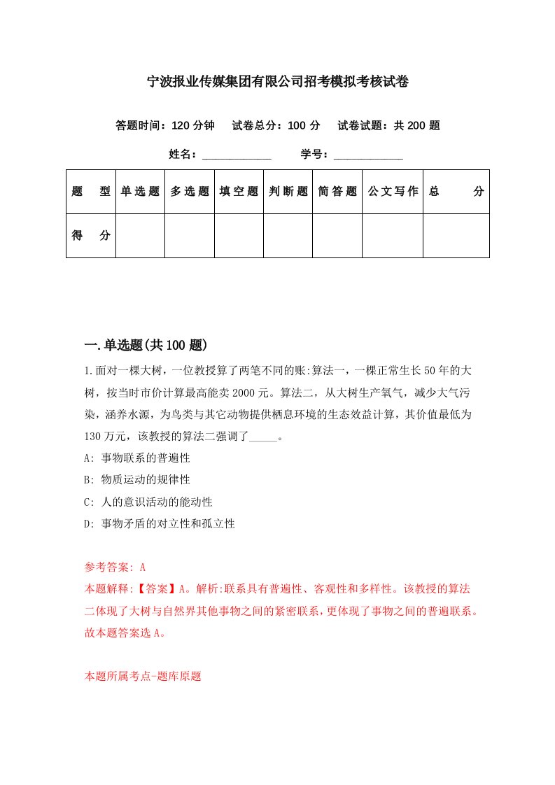 宁波报业传媒集团有限公司招考模拟考核试卷8