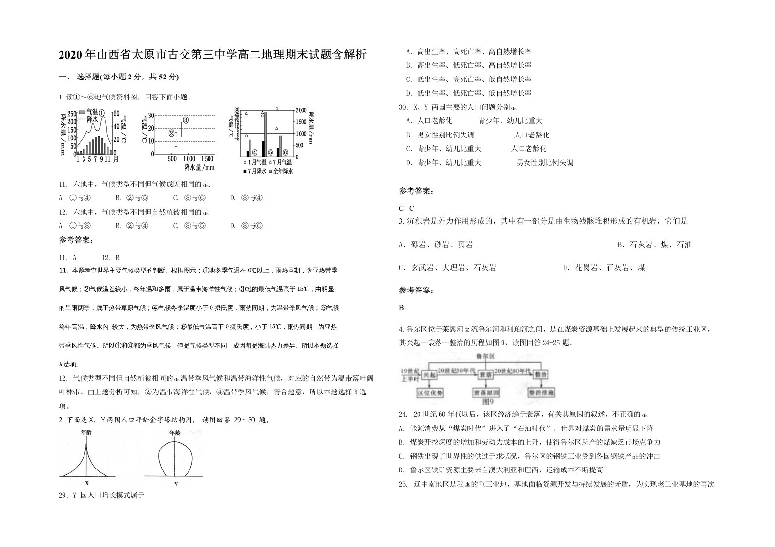 2020年山西省太原市古交第三中学高二地理期末试题含解析