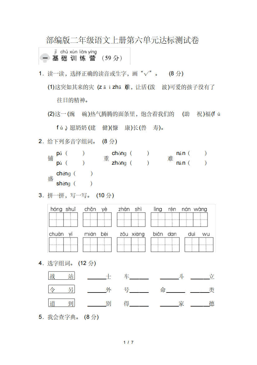 部编版二年级语文上册第六单元达标测试卷