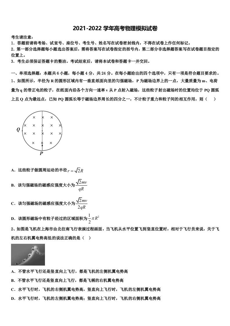 云南省曲靖市富源县二中2022年高三第二次模拟考试物理试卷含解析