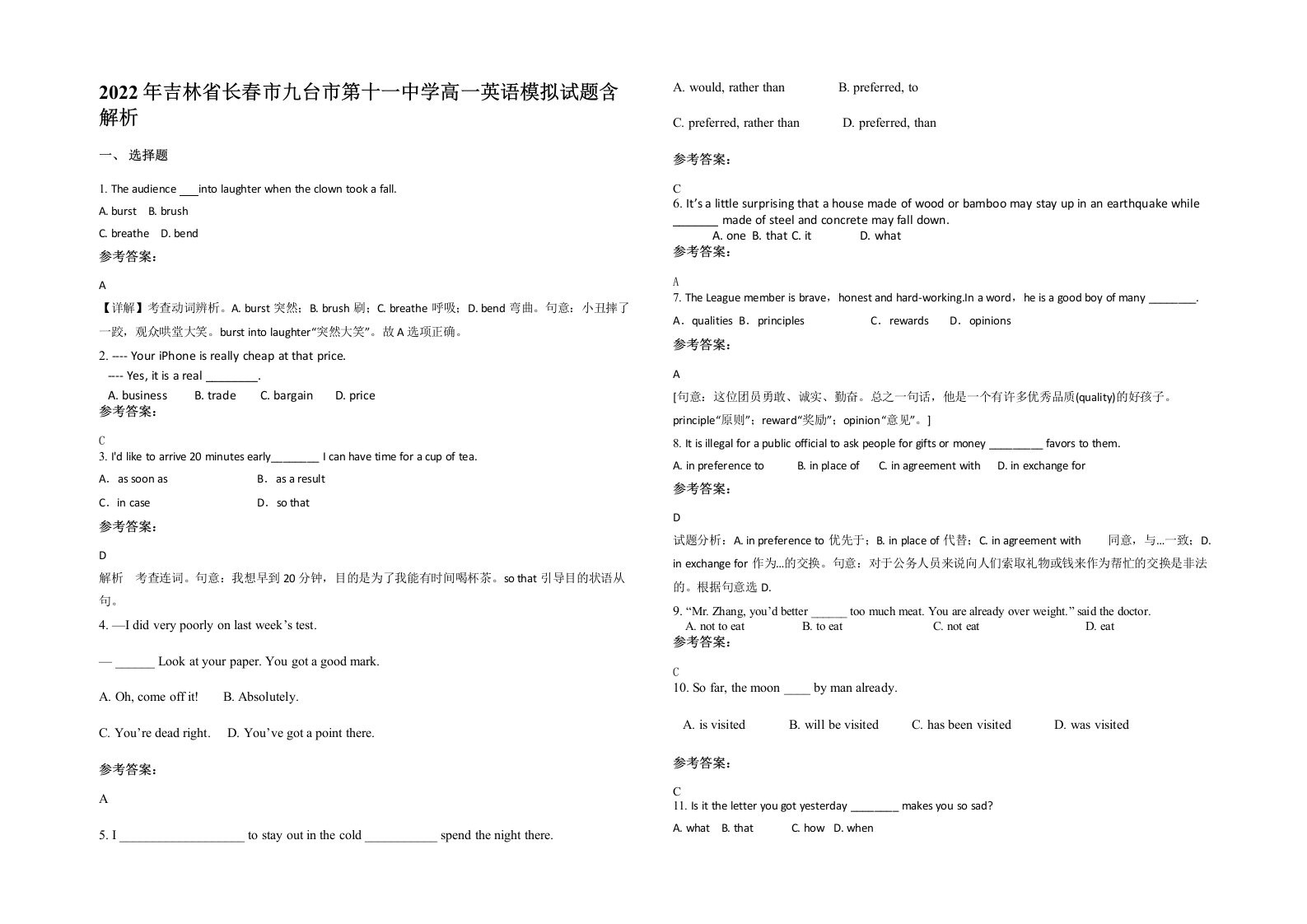 2022年吉林省长春市九台市第十一中学高一英语模拟试题含解析