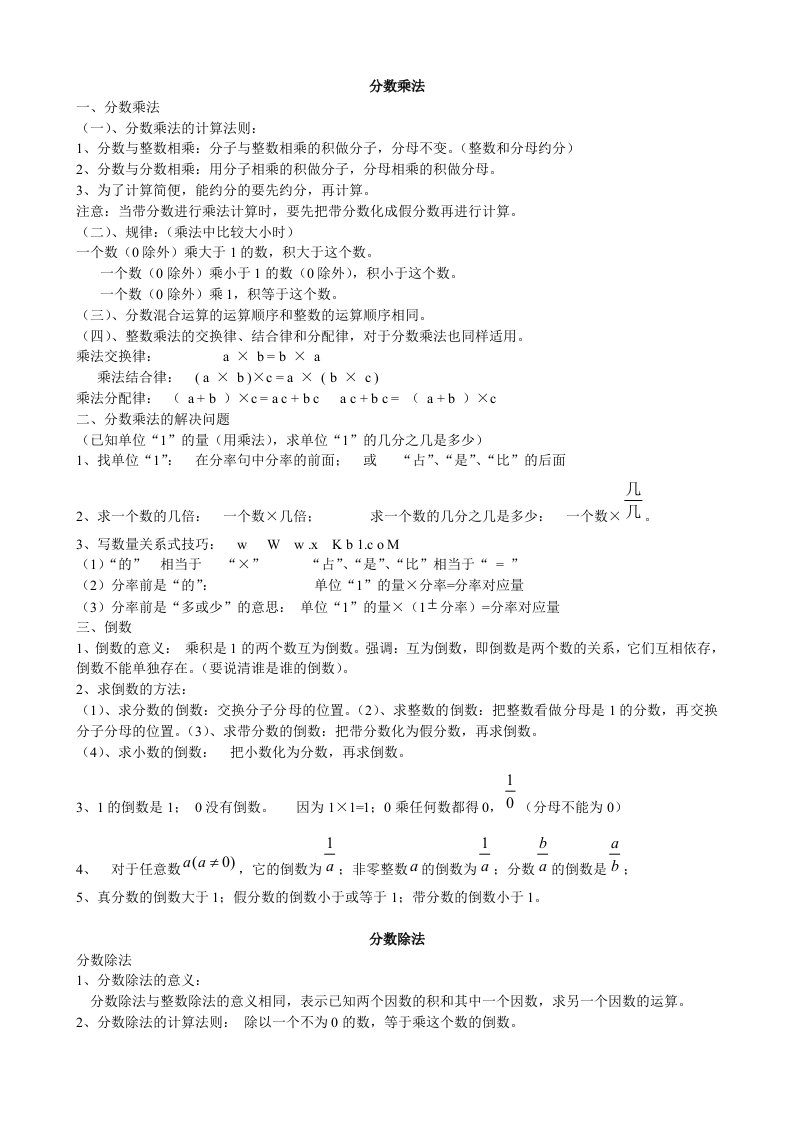 六上数学复习提纲