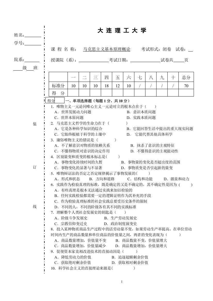 马克思主义基本原理概论考试题（7）