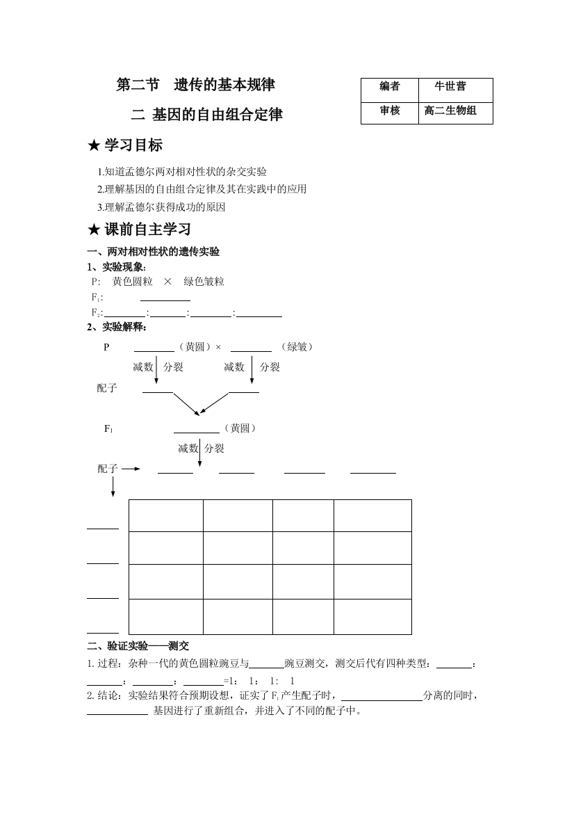 自由组合学案