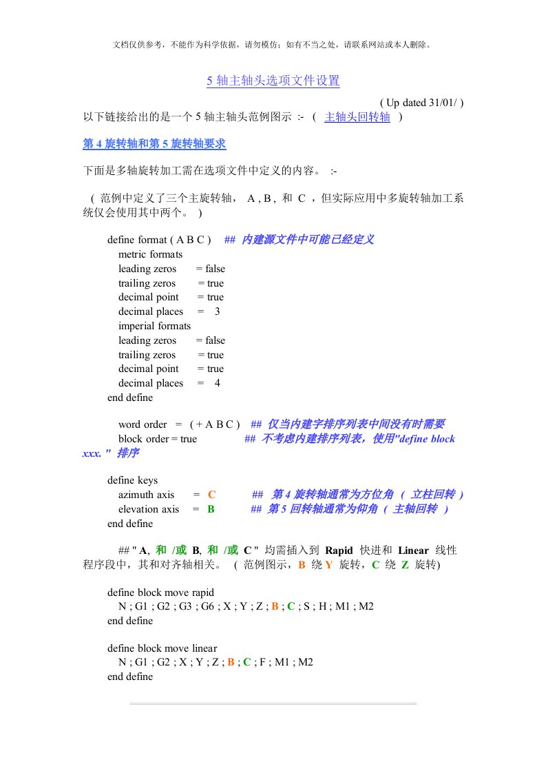 powermill后处理编写(5轴)