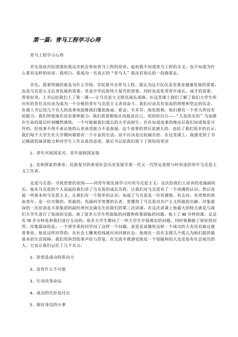 青马工程学习心得[修改版]