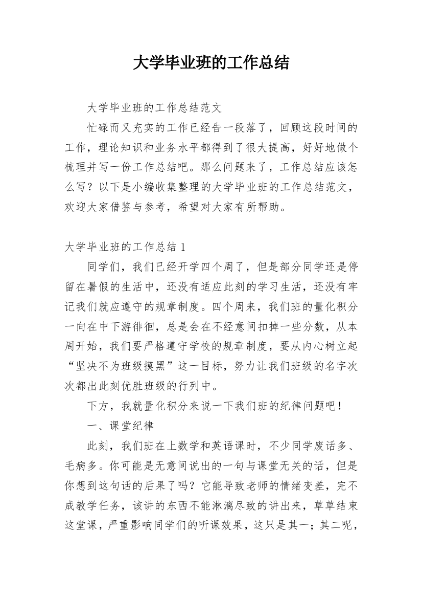 大学毕业班的工作总结