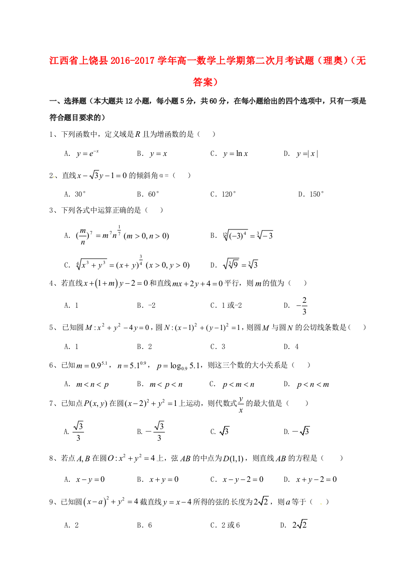 高一数学上学期第二次月考试题理奥无答案