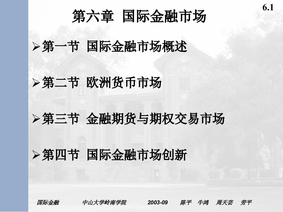 第六章国际金融市场(国际金融-中山大学,牛鸿)