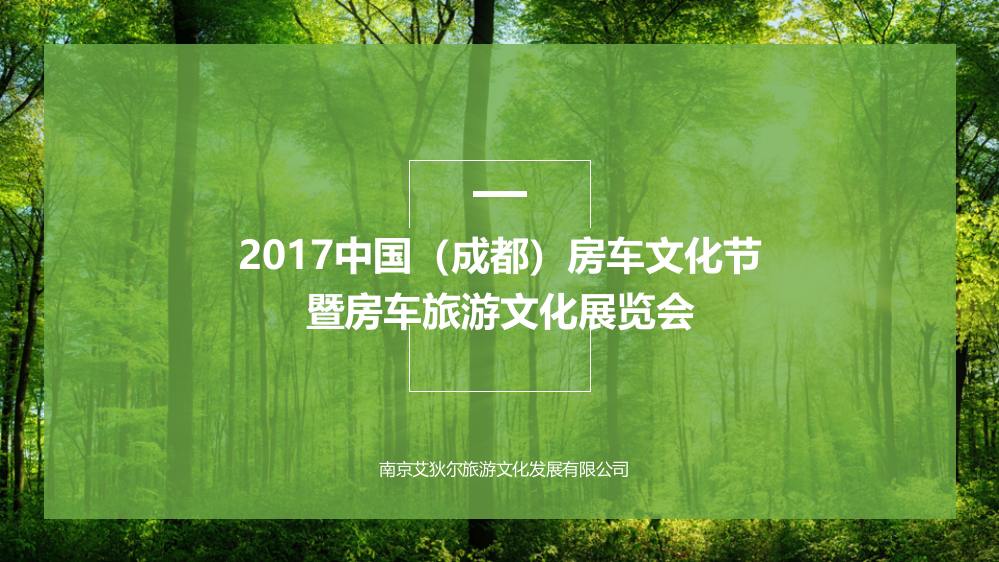 2017中国成都房车文化节暨房车旅游文化展览会皮卡819