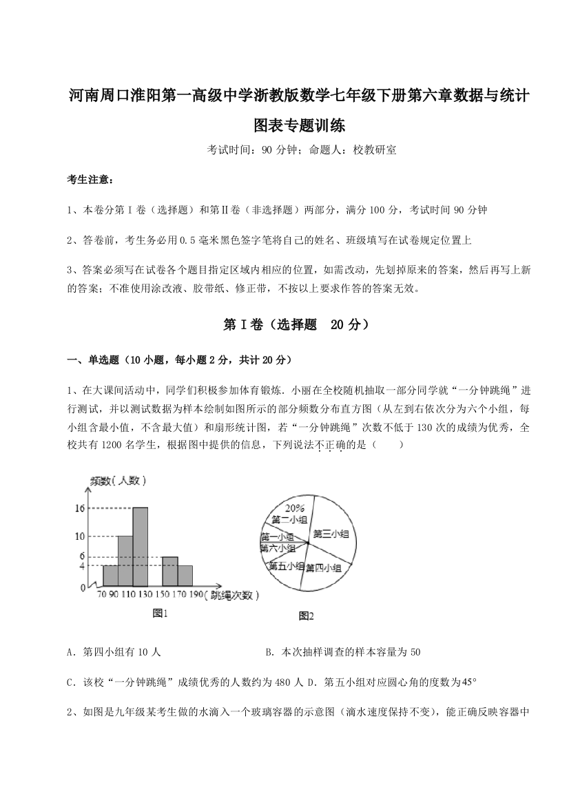 考点解析河南周口淮阳第一高级中学浙教版数学七年级下册第六章数据与统计图表专题训练试卷（解析版含答案）