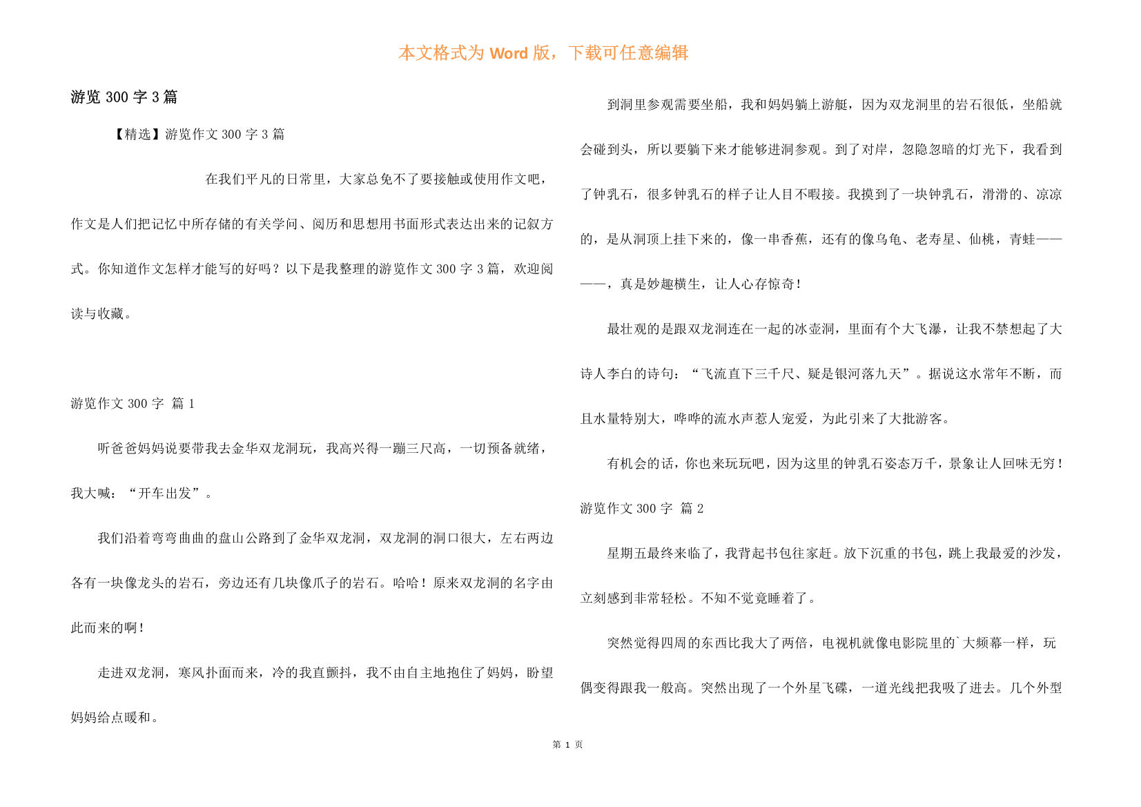 游览300字3篇