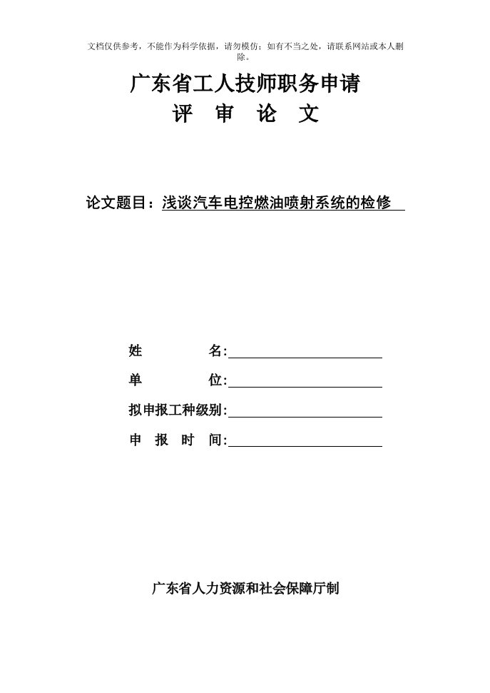 6汽车维修技师论文-浅谈汽车电喷系统的故障诊断与排除