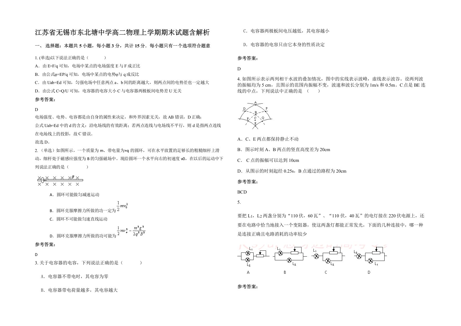 江苏省无锡市东北塘中学高二物理上学期期末试题含解析