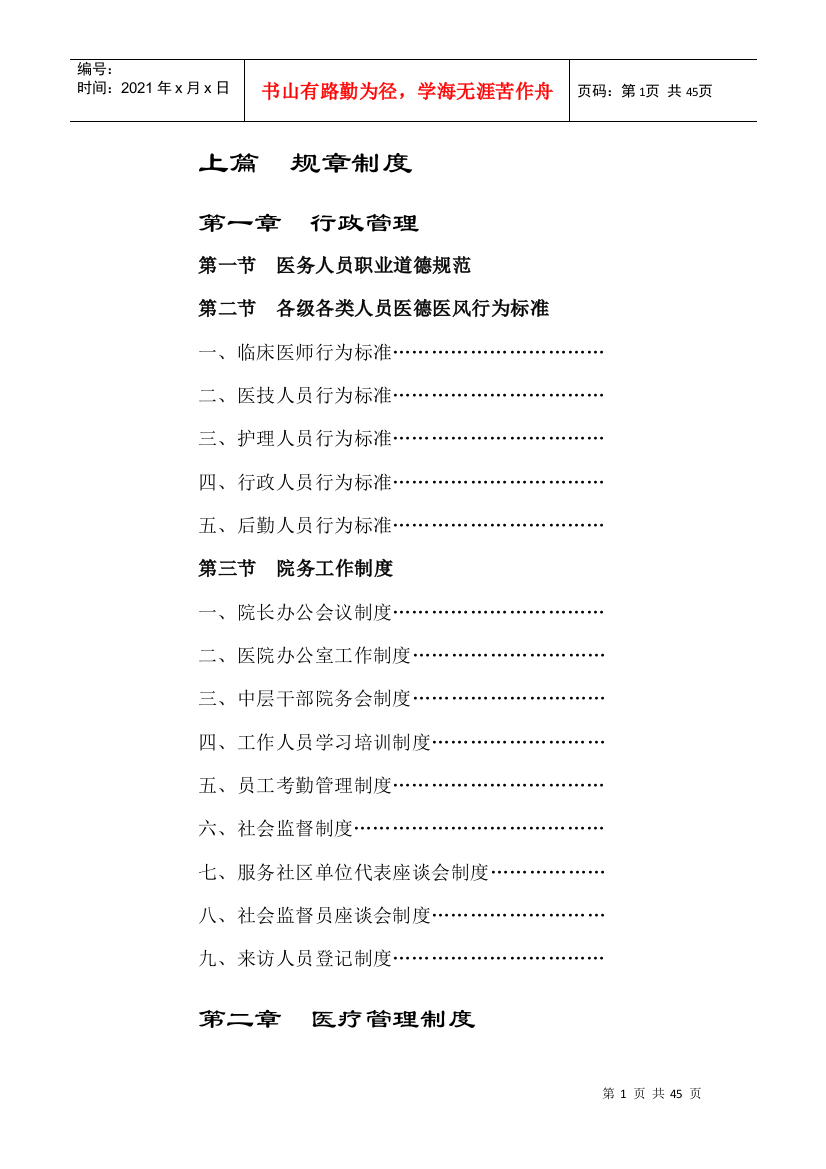 医院管理制度汇编(DOCX