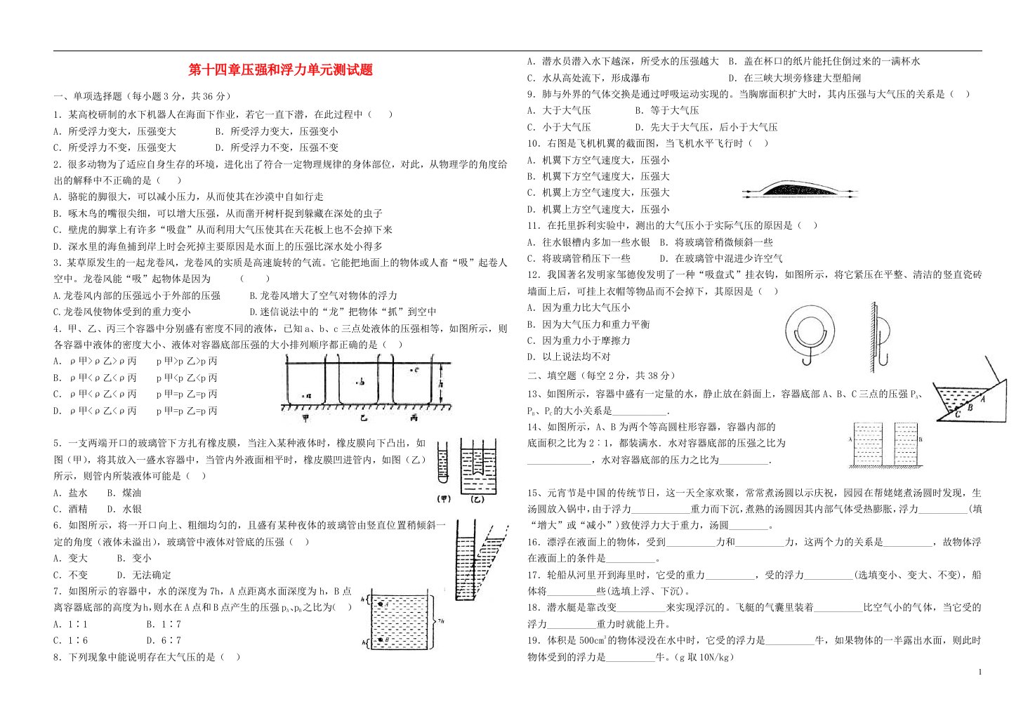 八级物理下册