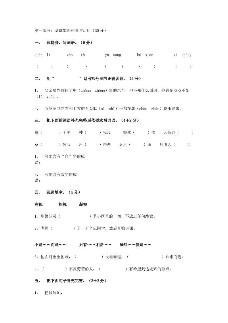 小学四年级下期语文期末自测题