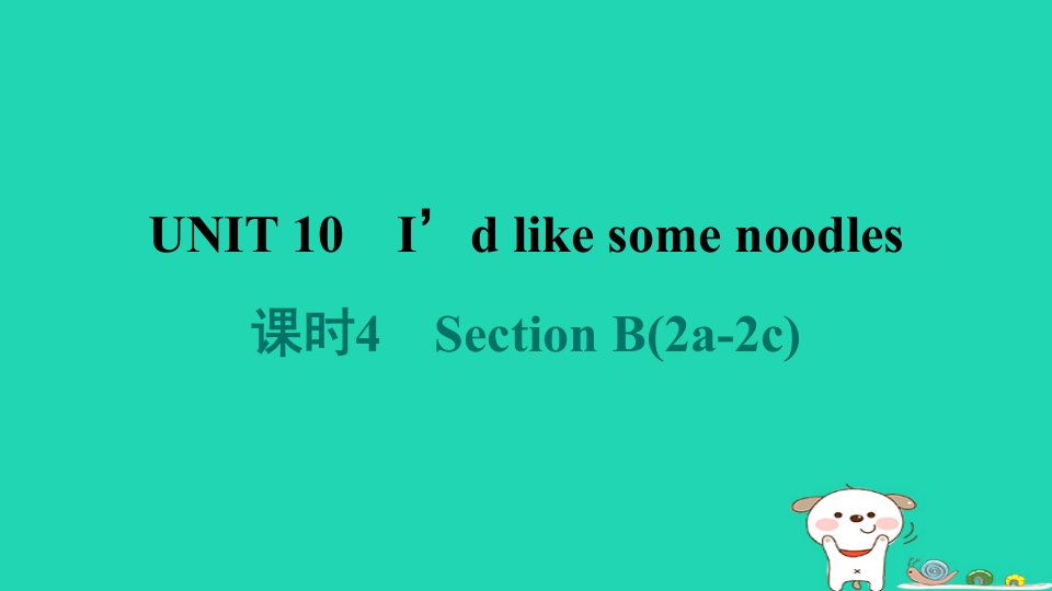 山西省2024七年级英语下册Unit10I'dlikesomenoodles课时4SectionB2a_2c课件新版人教新目标版