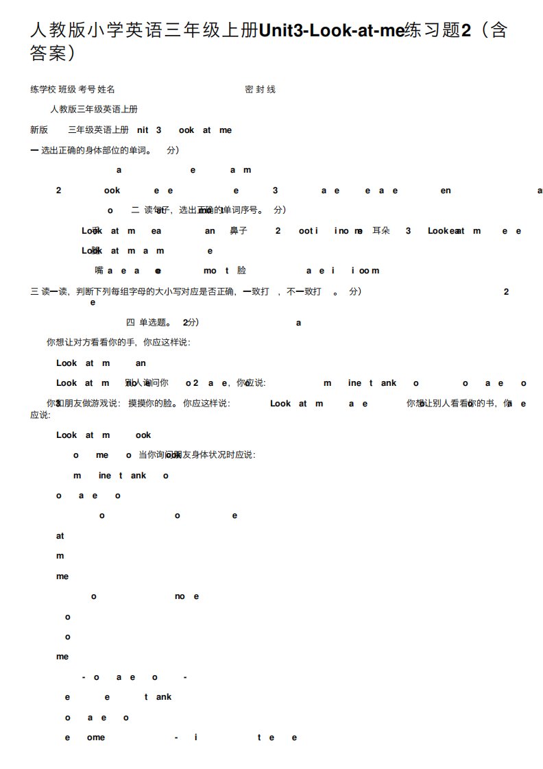 人教版小学英语三年级上册Unit3-Look-at-me练习题2(含答案)