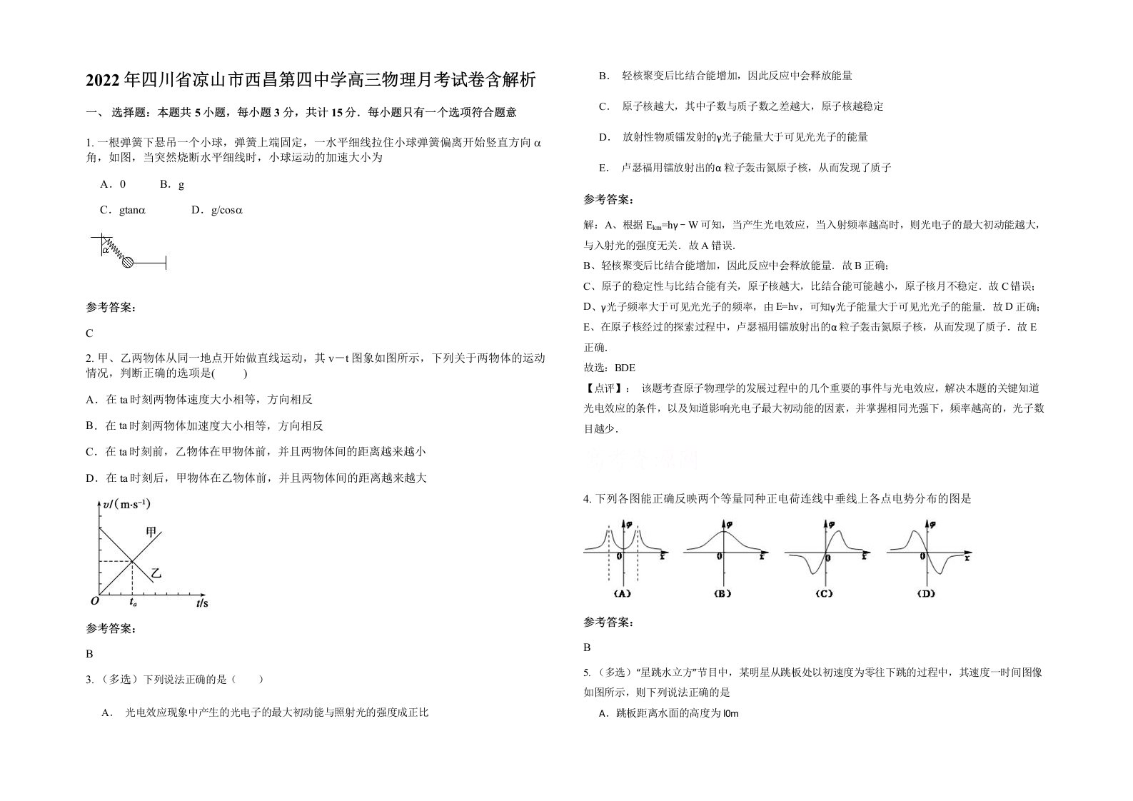 2022年四川省凉山市西昌第四中学高三物理月考试卷含解析