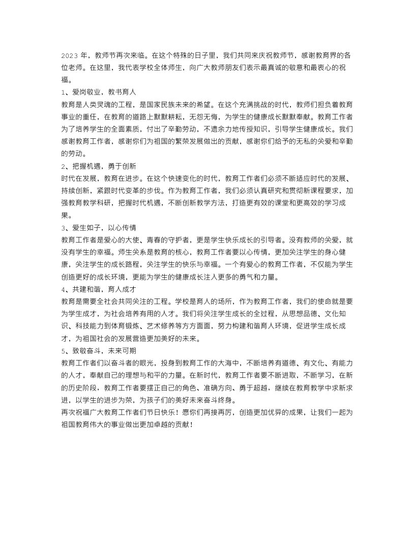 2023庆祝教师节校长致辞5篇精选范文