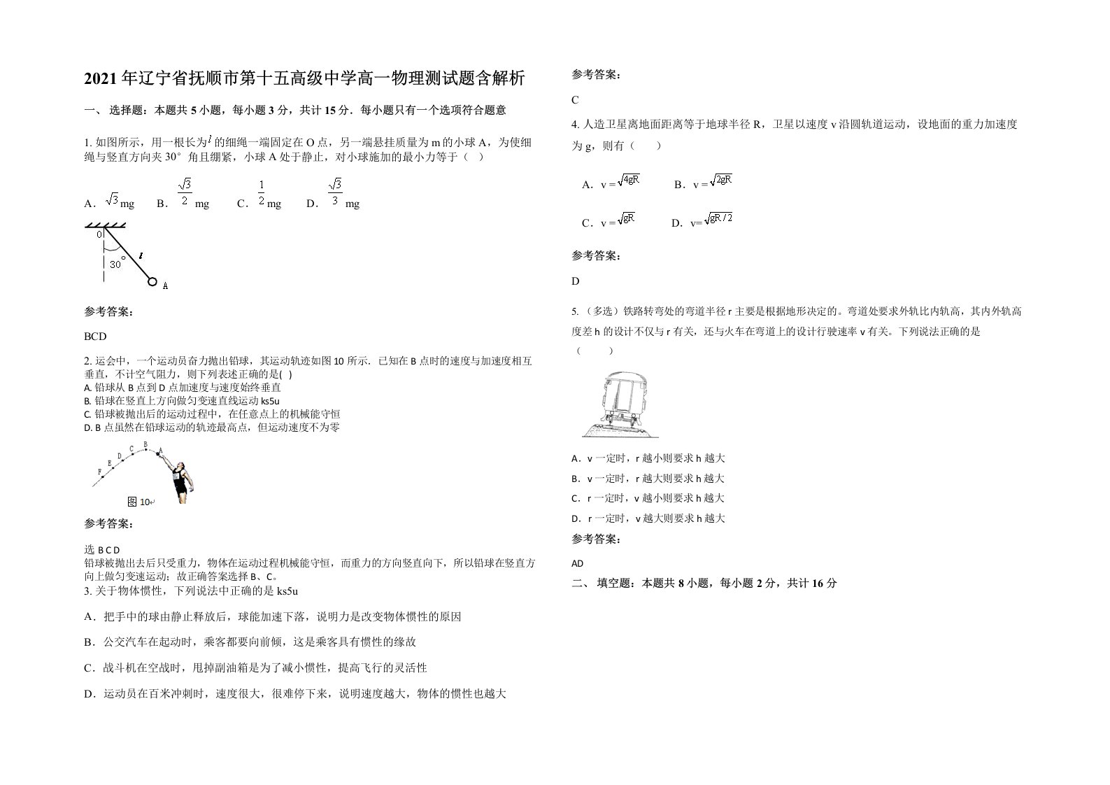 2021年辽宁省抚顺市第十五高级中学高一物理测试题含解析